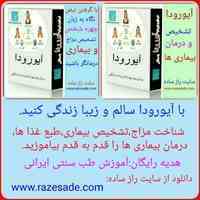 آموزش تشخیص و درمان بیماری ها با طب هندی (آیورودا)
