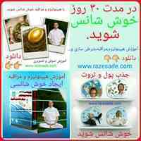 آموزش ثبت باور خوش شانسی با هیپنوتیزم و مراقبه 