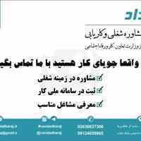 موسسه مشاوره شغلی و کاریابی ونداد