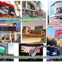 فروش ویژه تابلو روان ونمایشگرهای غول پیکر