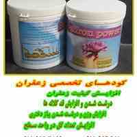 کود زعفران