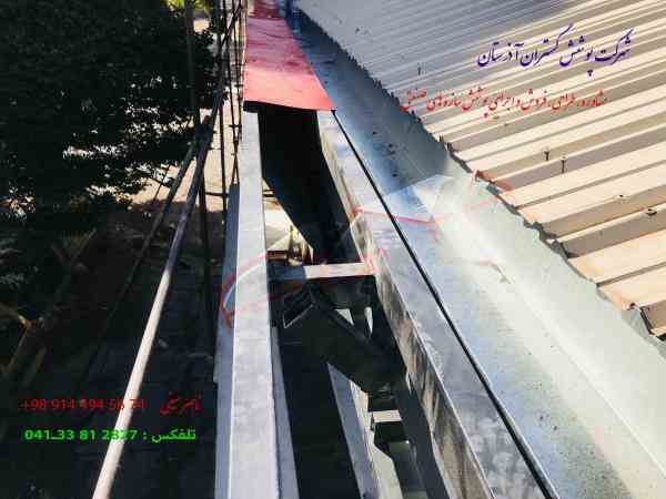 تعمیر آبرو و پوشش سقف انواع سازه های صنعتی
