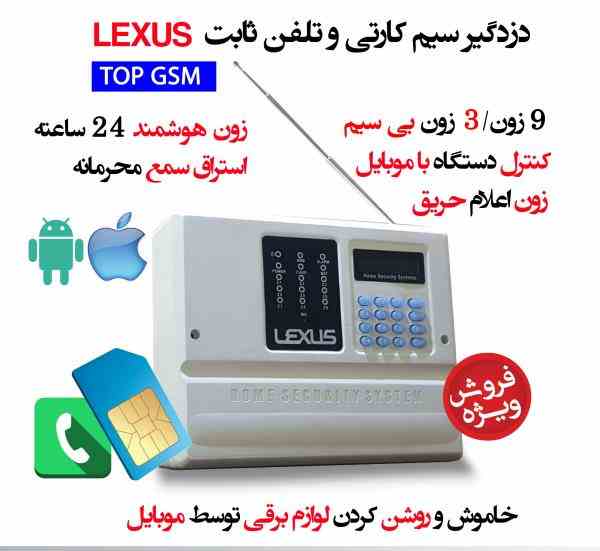 فروش ویژه دستگاه مرکزی LEXUS