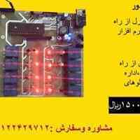 برد کنترل از راه دور هوشمند