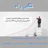 گروه مهندسین مشاور تکین راه