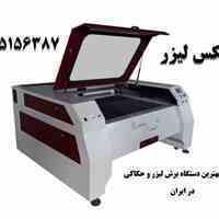 فروش بهترین دستگاه لیزر حکاکی و برش در ایران