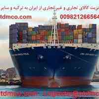شرکت حمل و نقل بین المللی و فورواردر در ترکیه