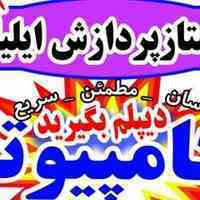 دیپلم درسی آموزش وپرورش قابل استعلام