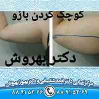 مرکز زیبایی دکتر نغمه شکیبایی و دکتر بهروز بهروش
