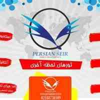 تورهای لحظه اخری