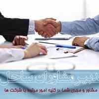 ثبت انواع شرکت برند و علایم تجاری و اخذ رتبه و گرید