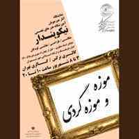 نیکوپندار