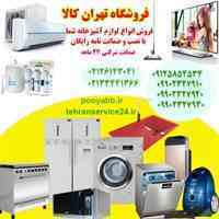 فروشگاه تهران کالا فروش انواع لوازم آشپزخانه