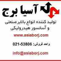 دستگاه بالابر الکتروهیدرولیکی نیمه سنگین