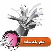 انجام کلیه امور تبلیغاتی