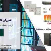 فناوران داده سهند نماینده متاالکترونیک در فارس