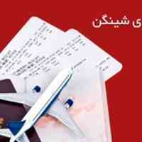 اخذ ویزا
