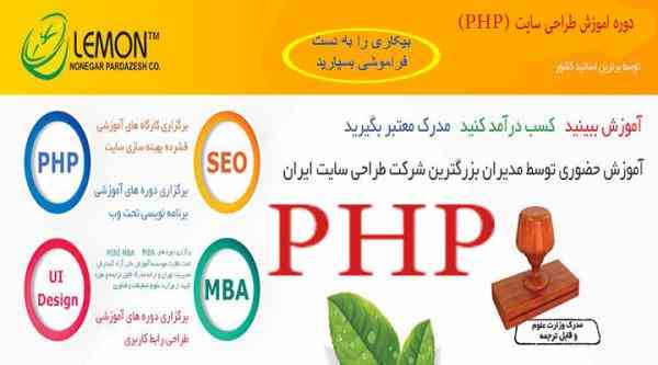 اموزش طراحی سایت (php)