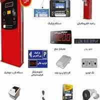 اتوماسیون پارکینگ و تجهیزات پارکینگ
