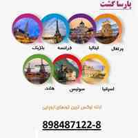 مجری اصلی تورهای خارجی و داخلی پارسا گشت