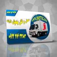 حمل بار مواد غذایی و فاسد شدنی با وانت یخچال دار شهرکرد