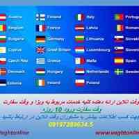 اخذ ویزا تضنیتی
