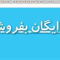 تبلیغات و آگهی سایت رایگان بفروش