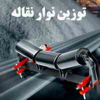 فروش انواع توزین نوار نقاله ،باسکول نوارنقاله ، بلت اسکیل(belt scale)