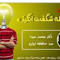  سمینار « حافظه شگفت انگیز »