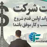 ثبت شرکت، برند، اخذکارت بازرگانی