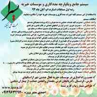 نرم افزار موسسات خیریه