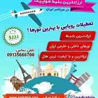 پادرا سفر 
