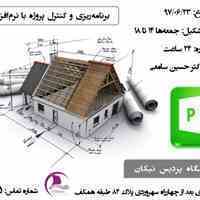 دوره آموزشی کنترل پروژه با MSP
