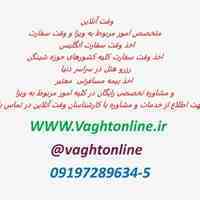 وقت سفارت انگلیس ورود یک هفته ای