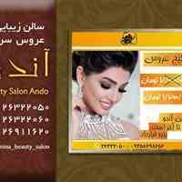 عروس سرا در پاسداران
