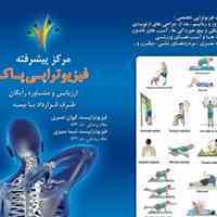 فیزیوتراپی در غرب تهران