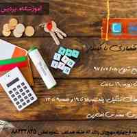 آموزش ارزیابی اقتصادی با نرم افزار کامفار comfar