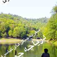 سفر یک و نیم روزه دریاچه چورت