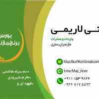 فروش انواع برنج مازندران