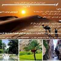 تور کویر از مشهد ویژه 11 مهرماه