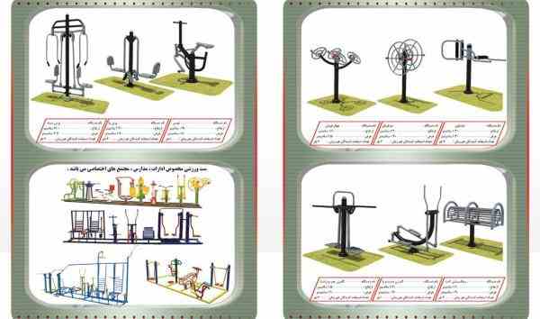 تولید و فروش تجهیزات کامل ورزشی پارک 