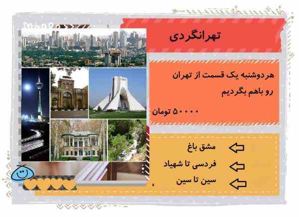 تورهای اقساطی یکروزه و چندروزه دورگردون