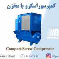 ساخت و تامین کمپرسور اسکرو با مخزن