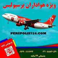 بلیط چارتری هواپیما-پرسپولیس