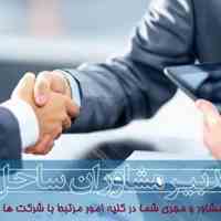 شرکت سهامی خاص و مسئولیت محدود