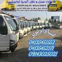 باربری اسیابارتبریز