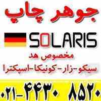  جوهرهای دستگاهای لارج فرمت