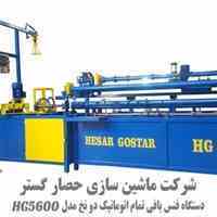 شرکت ماشین سازی حصارگستر