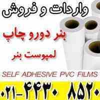 استیکر و ینیل سولیت بنر خام فلکس