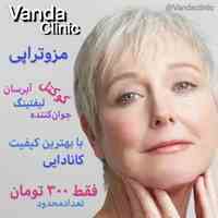 کلینیک تخصصی پوست،مو،زیبایی ولیزر "وندا"